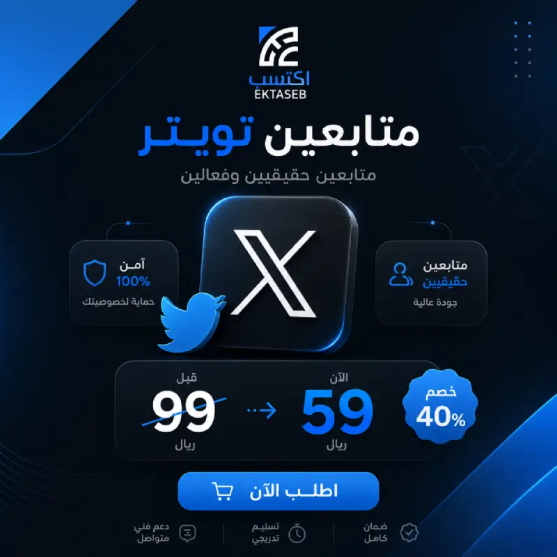 متابعين تويتر عربي حقيقي