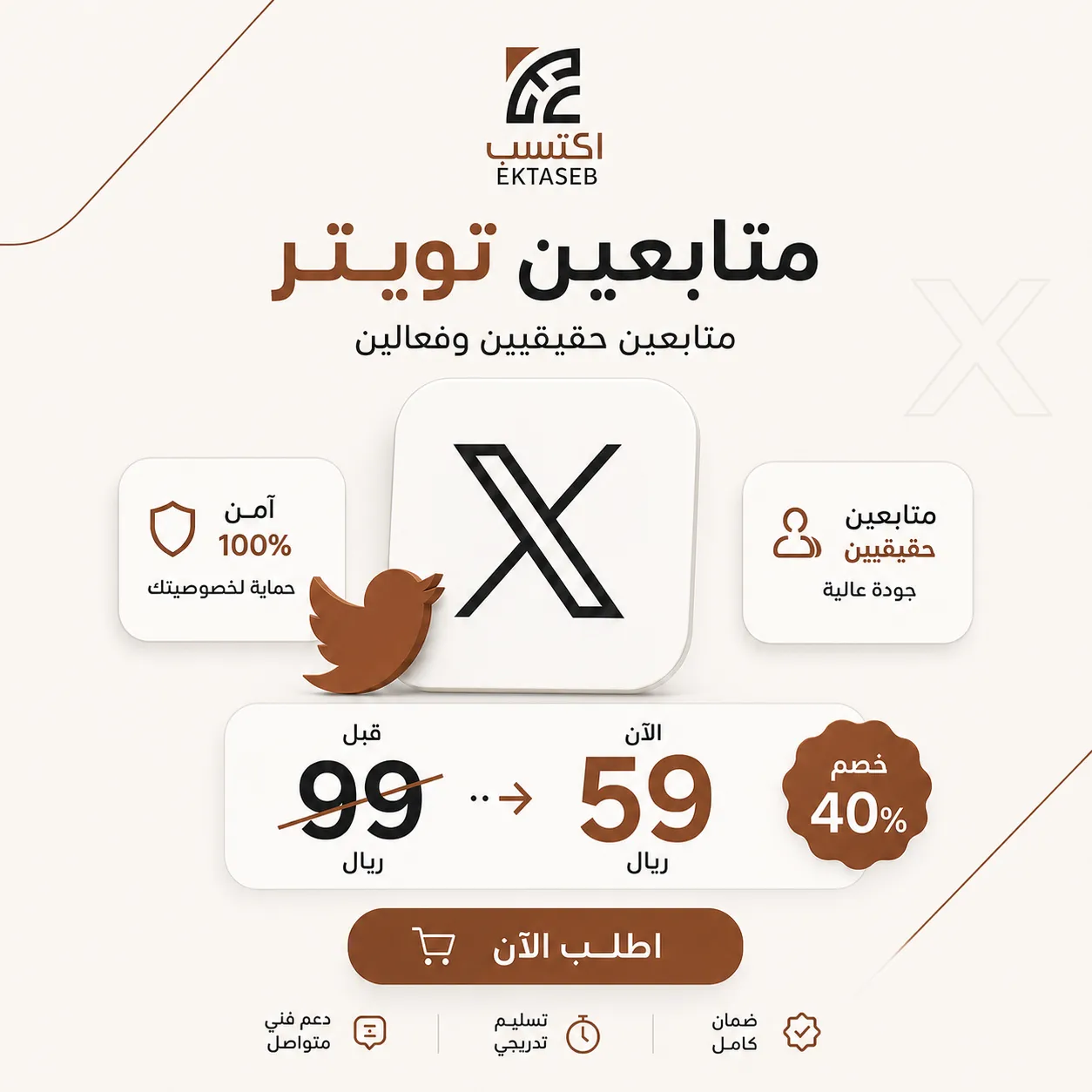 متابعين تويتر عربي حقيقي